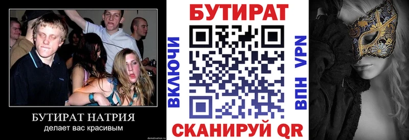БУТИРАТ оксибутират Афипский